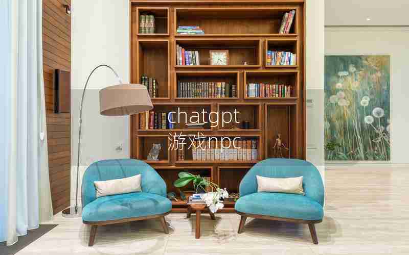 chatgpt 游戏npc chatgpt 游戏npc
