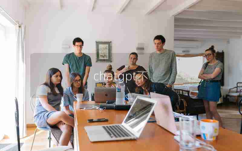 chatgpt不