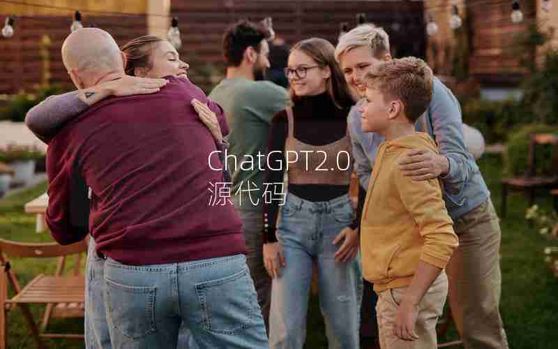ChatGPT2.0 源代码