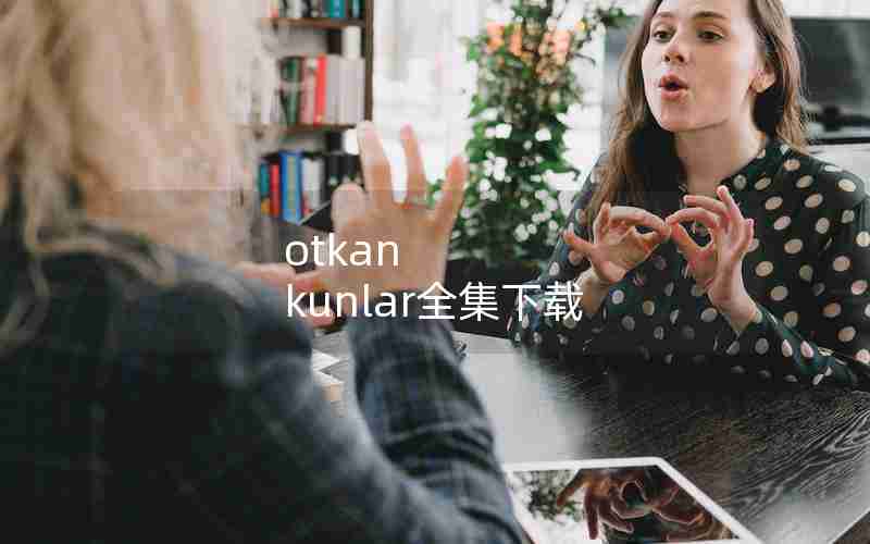 otkan kunlar全集下载