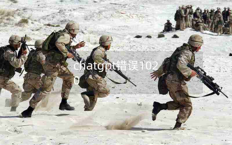 chatgpt错误1020 chatgpt错误1020