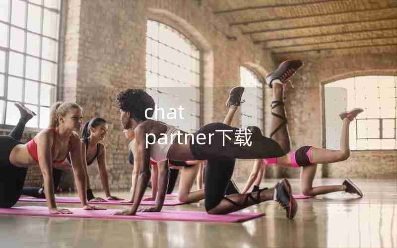 chat partner下载