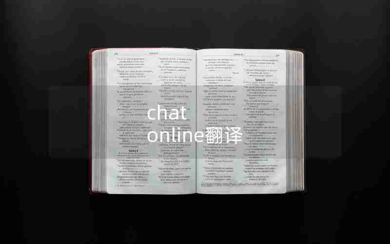 chat online翻译