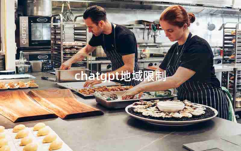 chatgpt地域限制