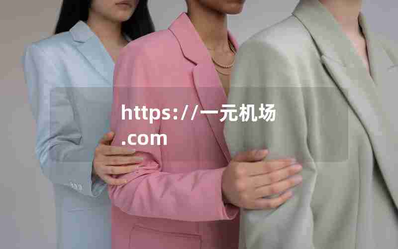 https://一元机场.com https://一元机场.com