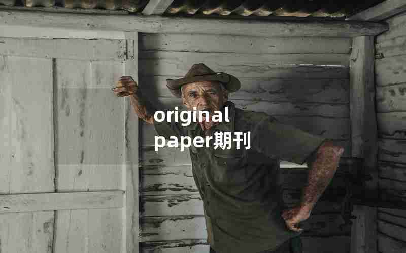 original paper期刊 original paper期刊