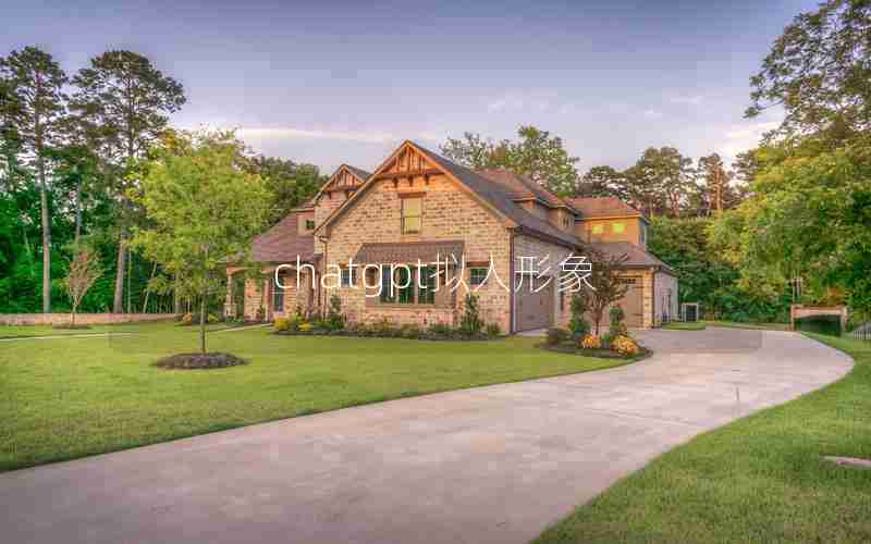 chatgpt拟人形象 chatgpt拟人形象