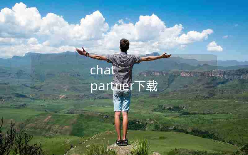 chat partner下载