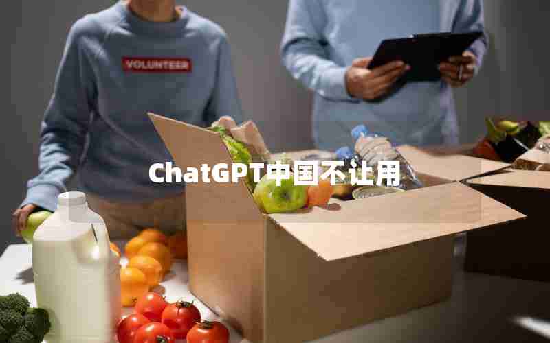 ChatGPT中国不让用