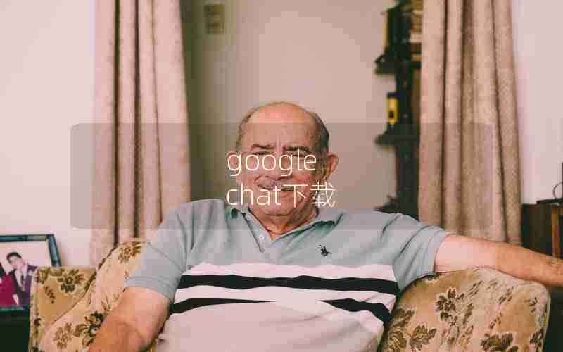 google chat下载 google chat下载