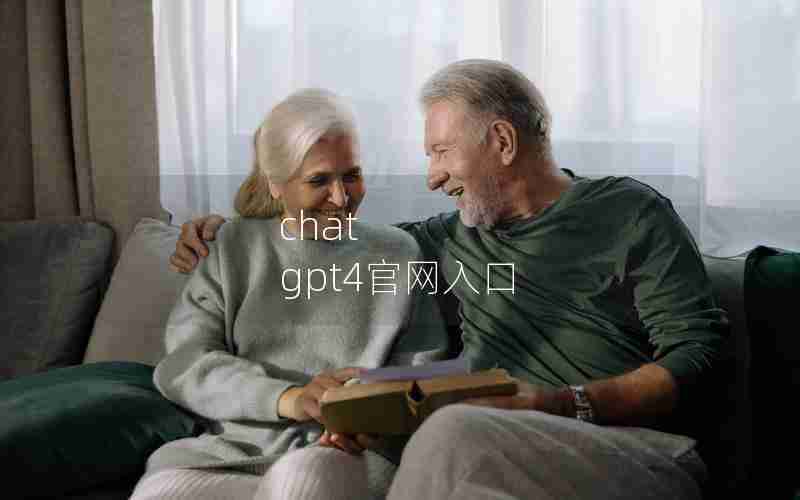 chat gpt4官网入口