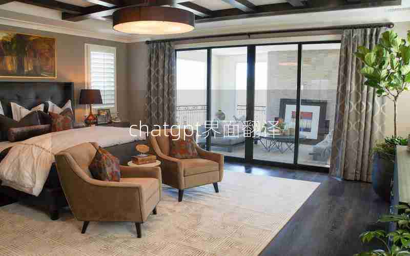 chatgpt界面翻译 chatgpt界面翻译