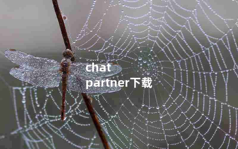 chat partner下载
