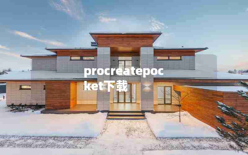 procreatepocket下载